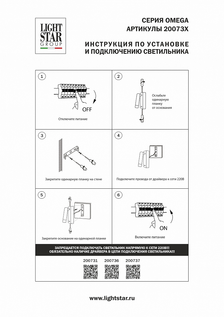 Спот настенный Lightstar Omega 200731
