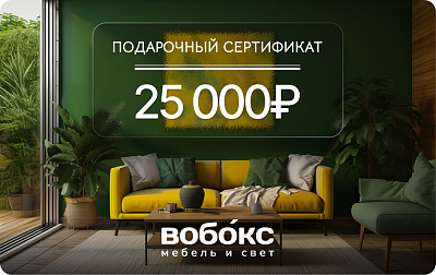 Подарочный сертификат