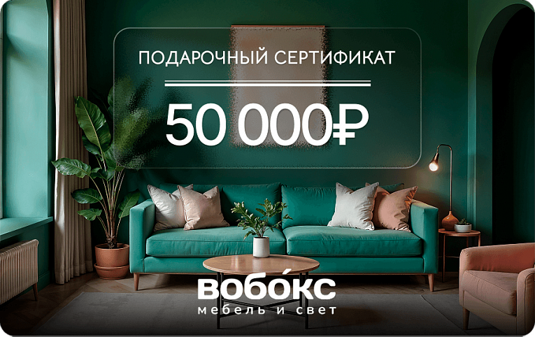 Подарочный сертификат