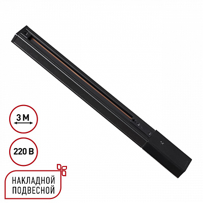 Однофазный трехжильный шинопровод с токопроводом и заглушкой 3м IP20 220V Novotech EXPERT 135296