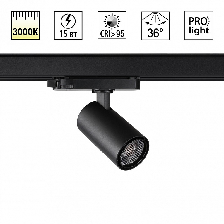 Светильник трехфазный трековый светодиодный IP20 LED 3000К 15W 220-240V Novotech HELIX 359562